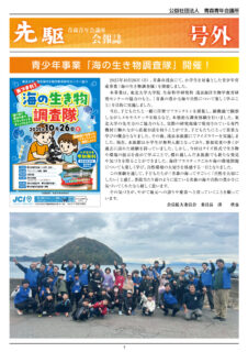 【ご案内】先駆 2025年度 号外発行いたしました。