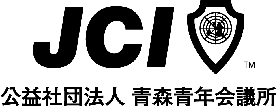 公益社団法人青森青年会議所