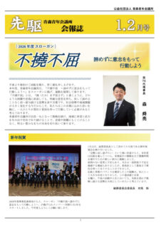 【ご案内】先駆 2026年度 1〜2月号発行いたしました。