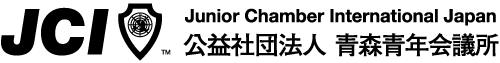 公益社団法人 青森青年会議所